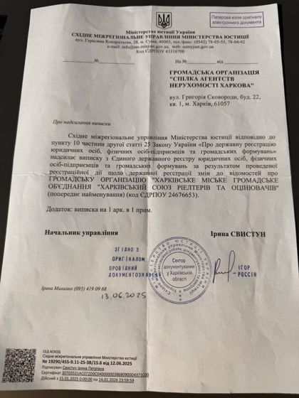 Letter of the Eastern Interregional Department of the Ministry of Justice on state registration of changes